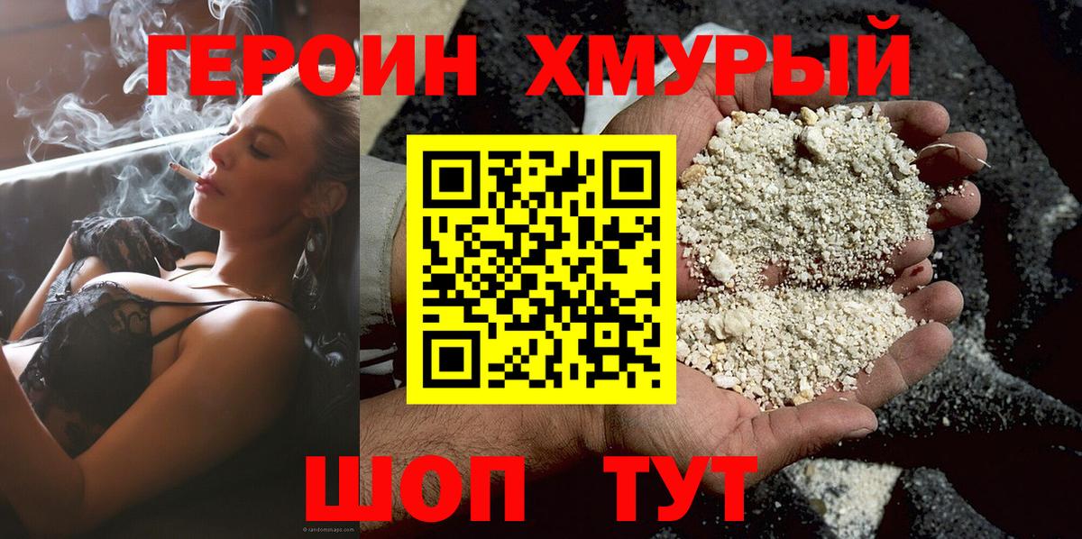 Героин белый  Вход с VPN  Щёлково 