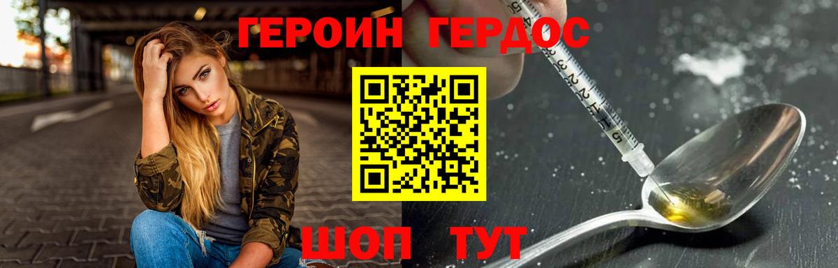 ГЕРОИН белый Щёлково