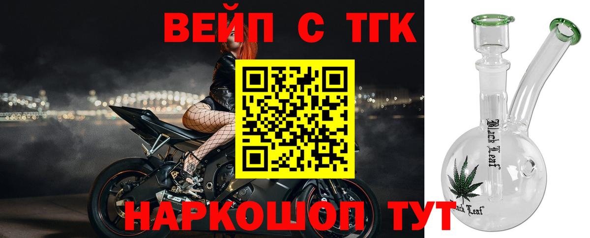 ТГК вейп с тгк  Вход с VPN  блэк спрут как войти  Щёлково 